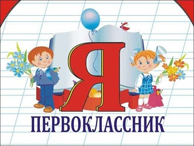 Изображение для материала готовность ребенка к школе.